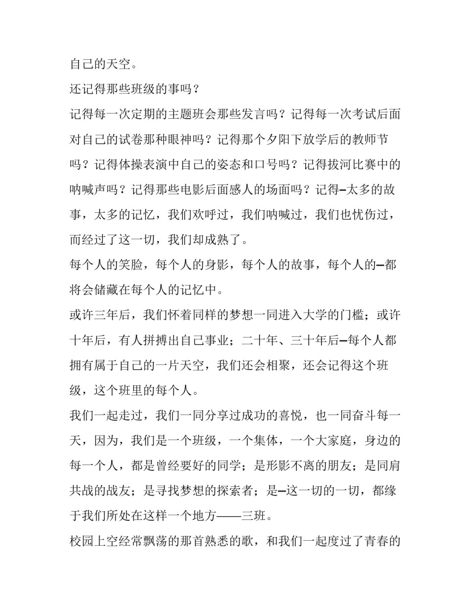 最新大学毕业晚会班主任致辞(四篇)_第2页