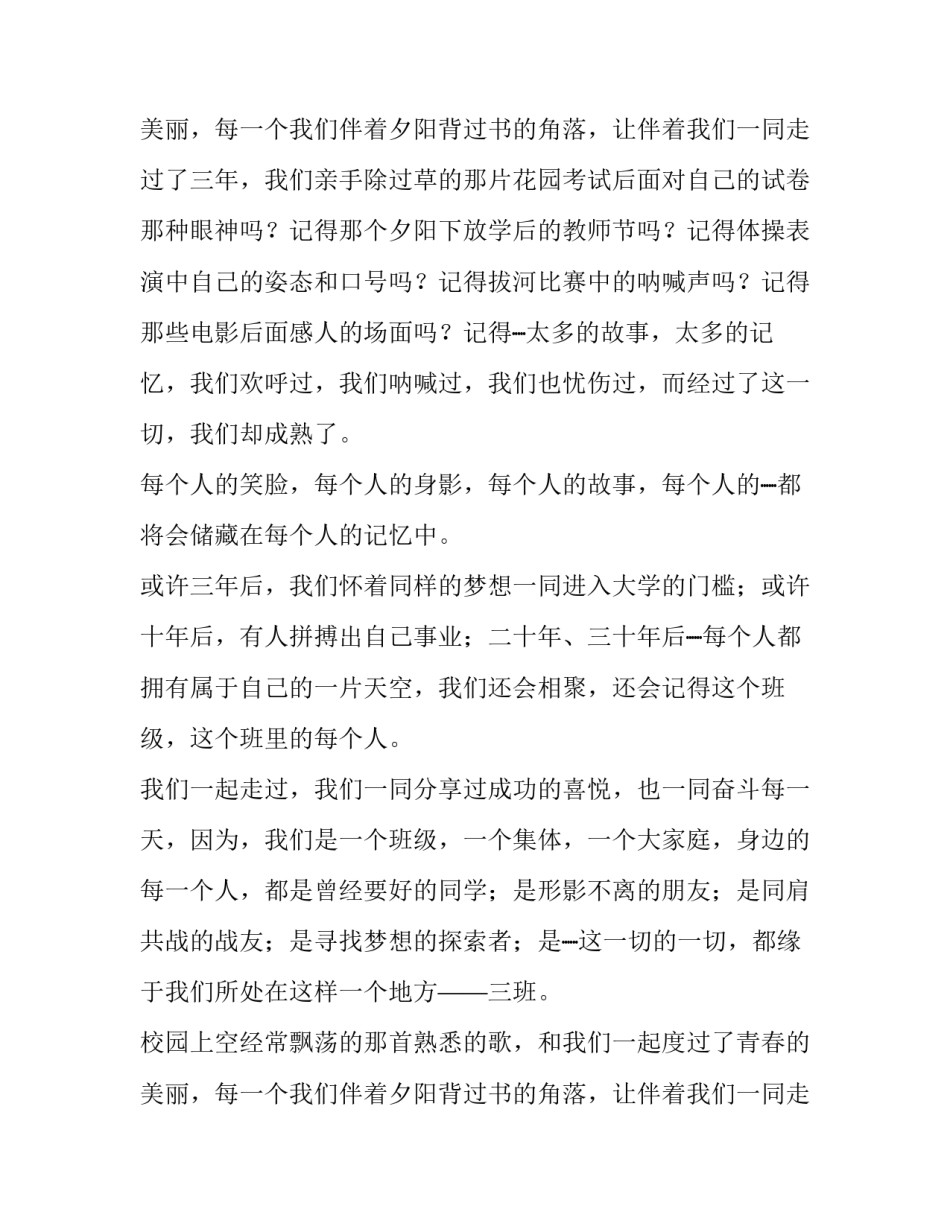 最新大学毕业晚会班主任致辞(四篇)_第3页