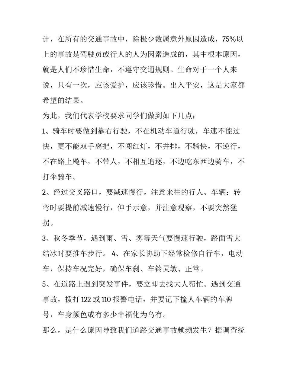 交通安全发言稿500字(9篇)_第2页