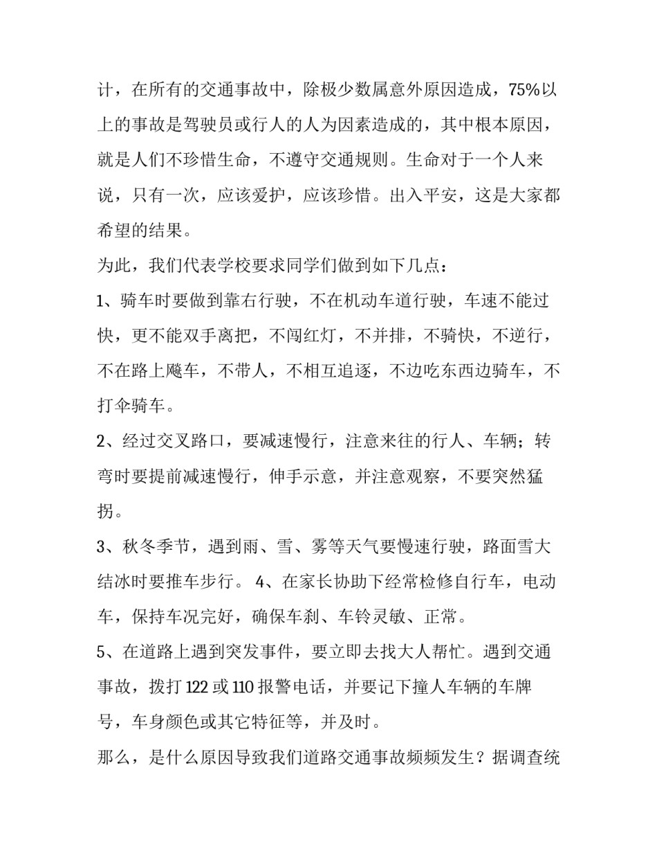 交通安全发言稿300字(9篇)_第2页