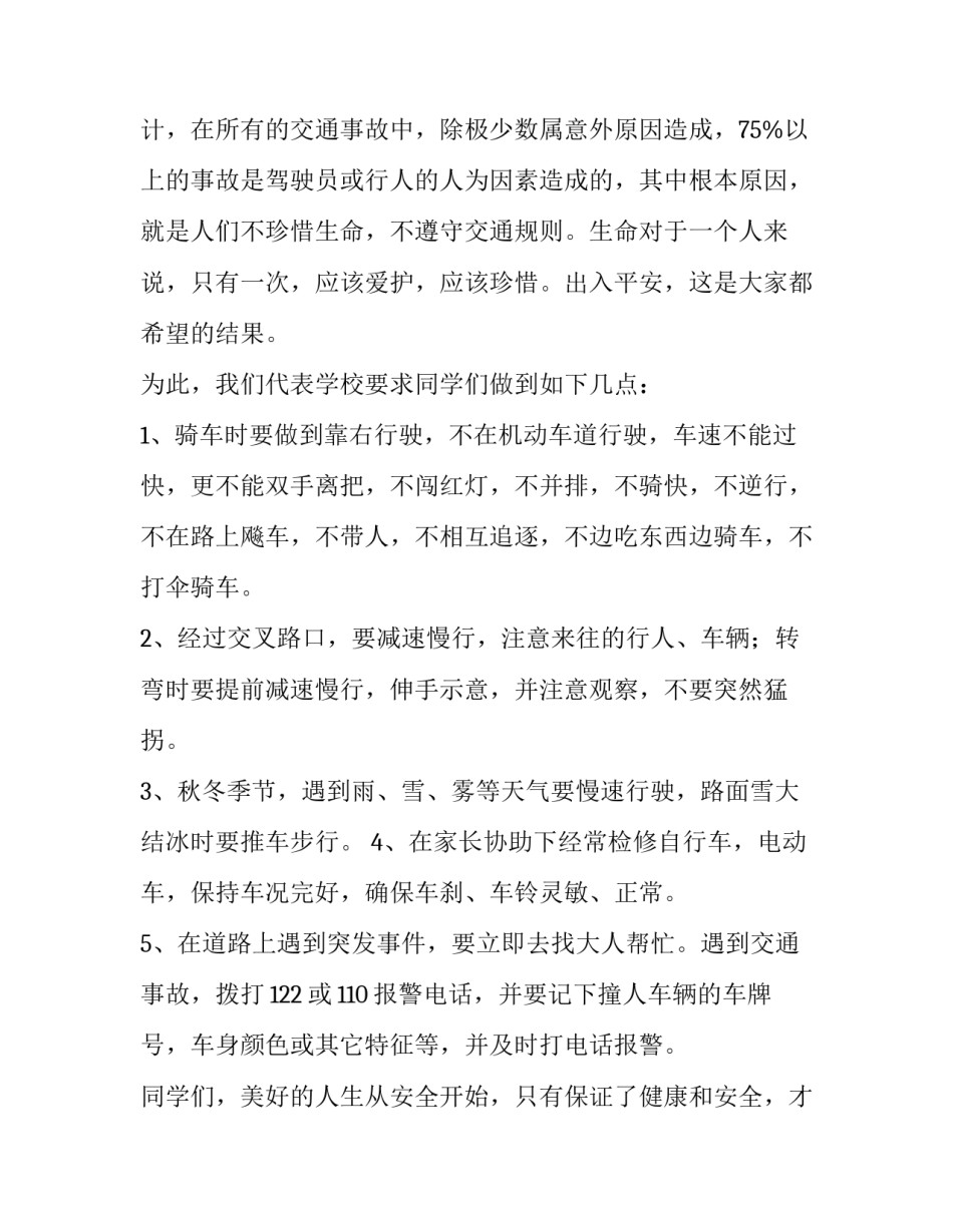 交通安全发言稿300字(9篇)_第3页