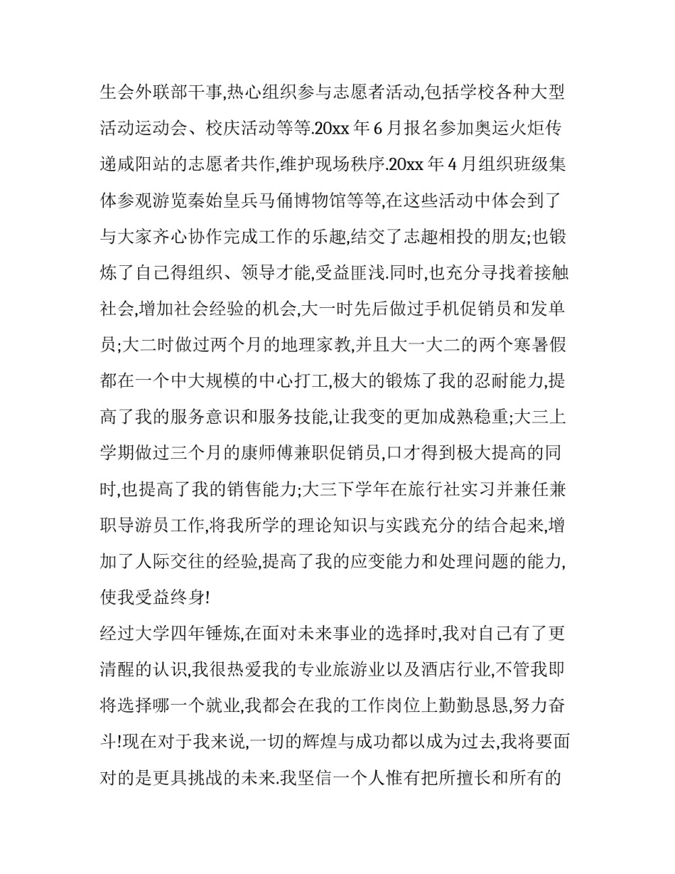 旅游管理求职信(实用14篇)_第3页