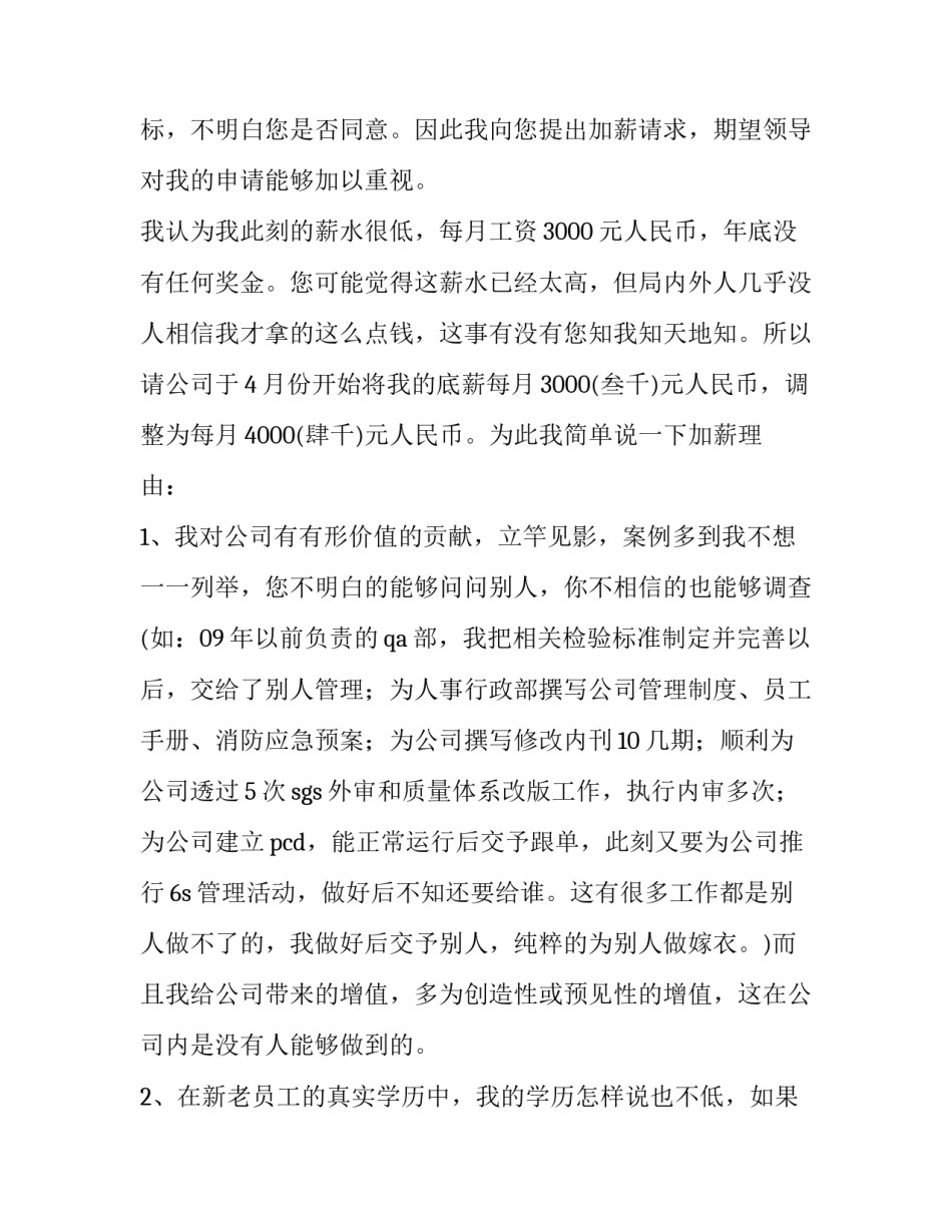 给员工加薪申请报告 加薪申请报告应该怎么填(八篇)_第2页