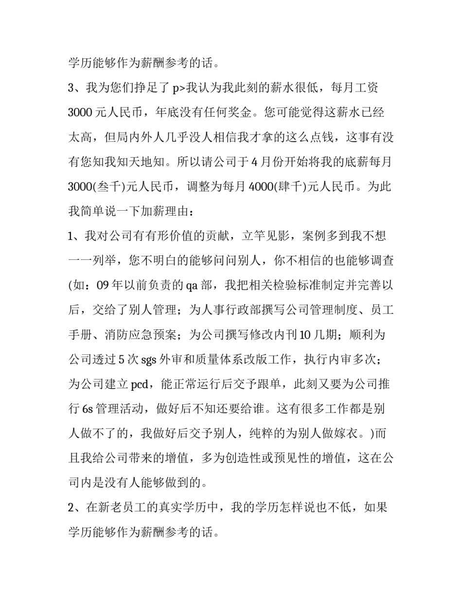 给员工加薪申请报告 加薪申请报告应该怎么填(八篇)_第3页