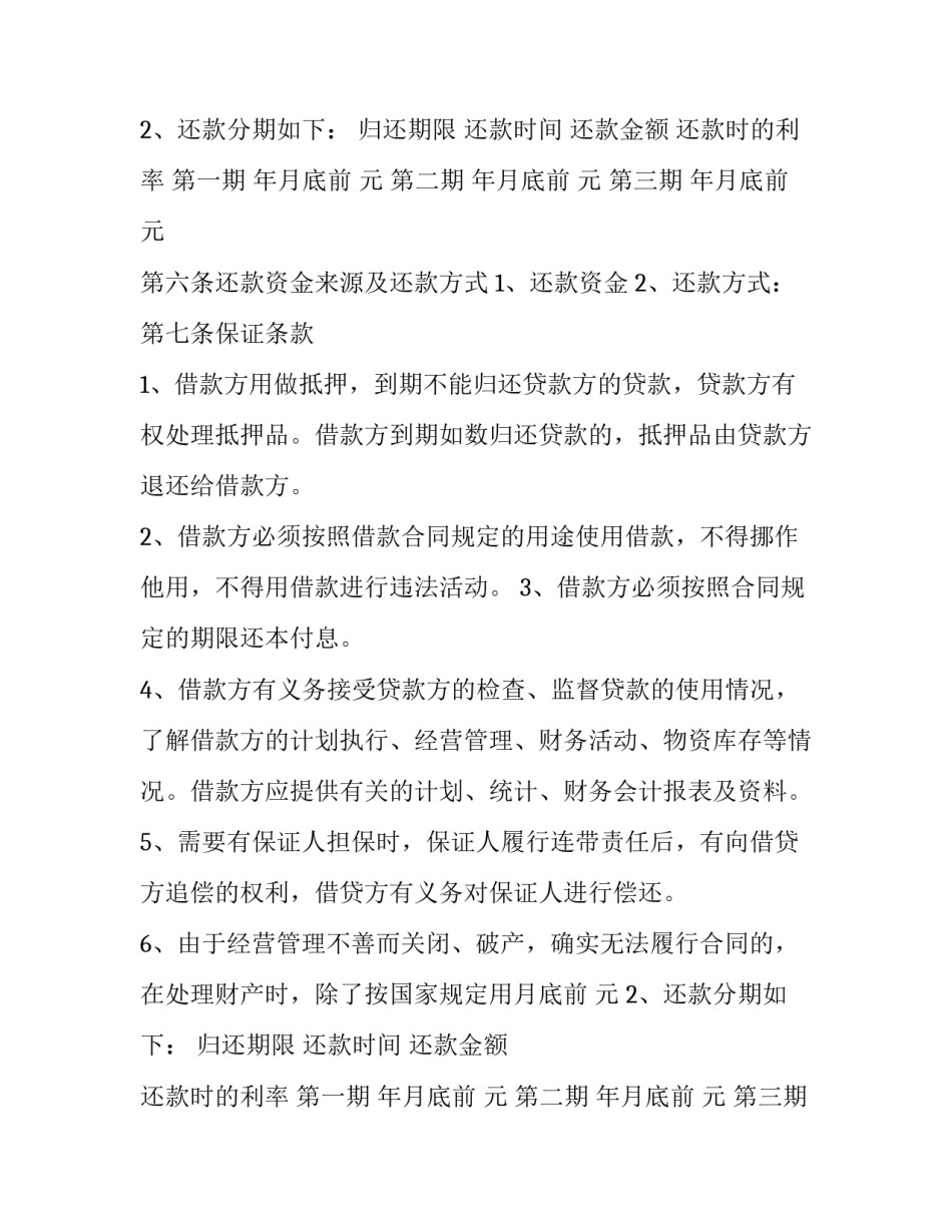 最新个人借款合同电子版 个人借款合同有效期几年(14篇)_第2页