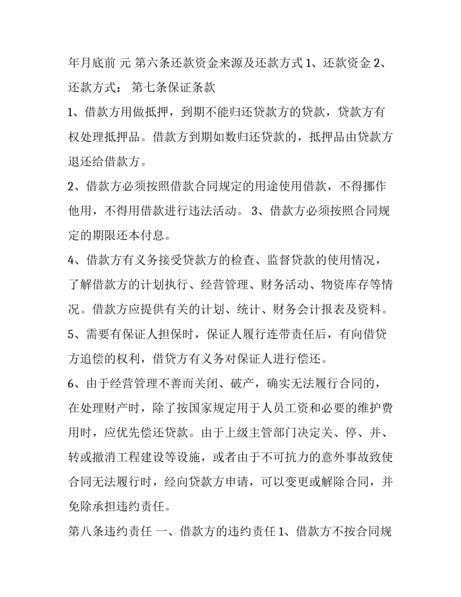 最新个人借款合同电子版 个人借款合同有效期几年(14篇)_第3页