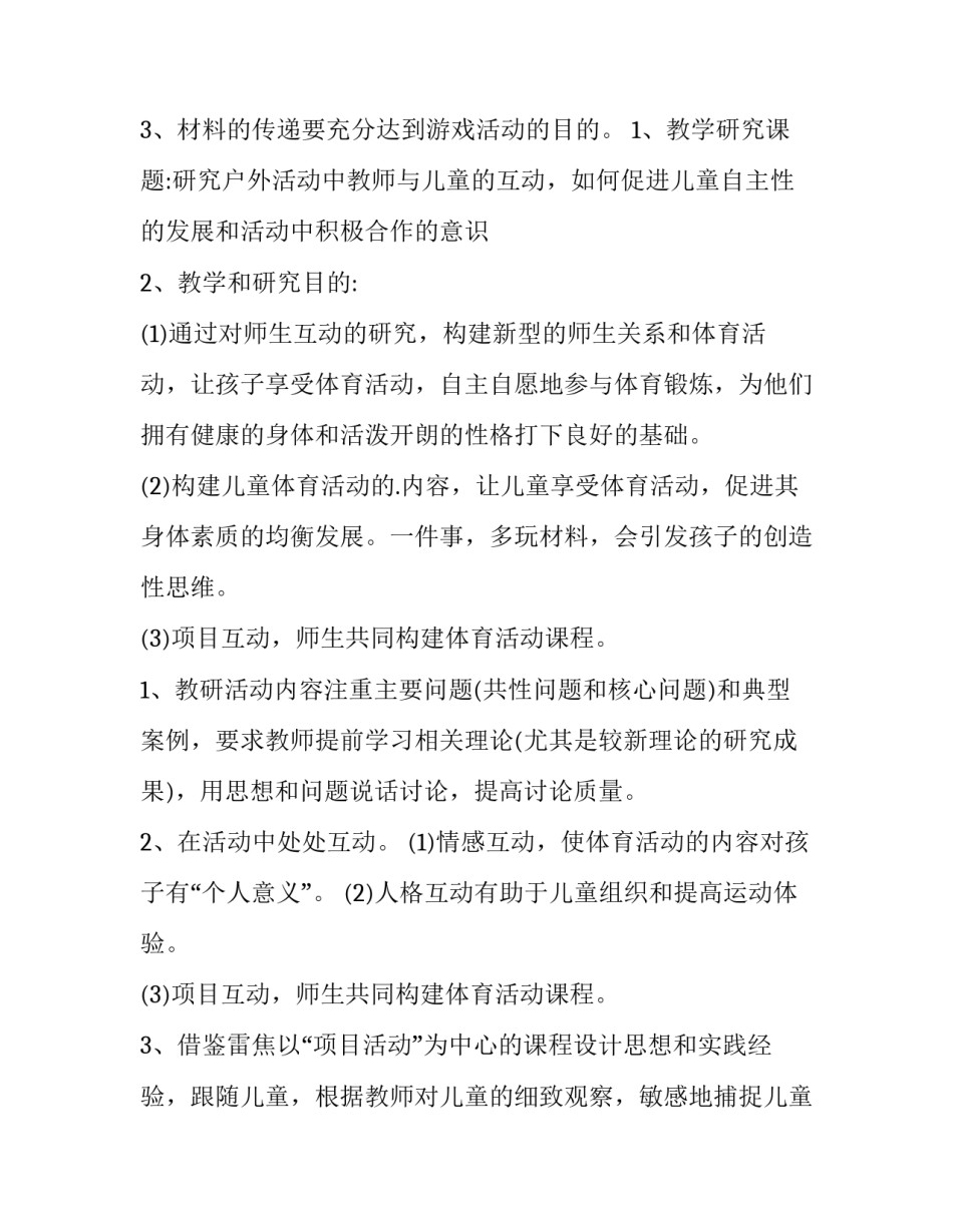 最新幼儿园大班教师个人工作计划(十五篇)_第2页