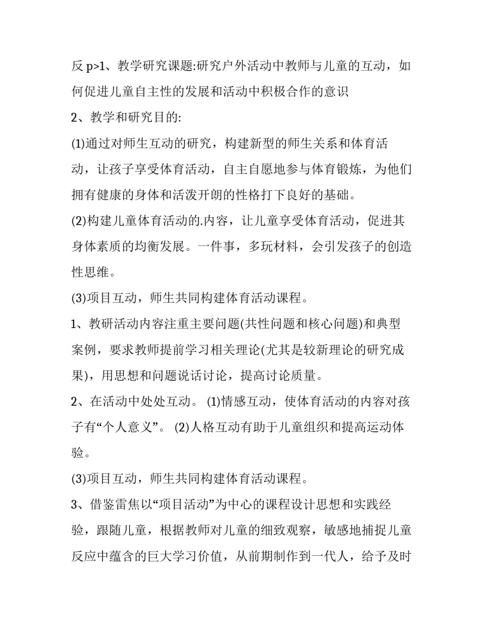 最新幼儿园大班教师个人工作计划(十五篇)_第3页