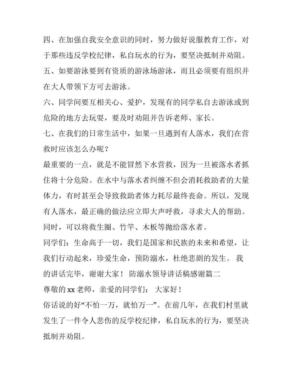 防溺水领导讲话稿感谢(通用14篇)_第2页