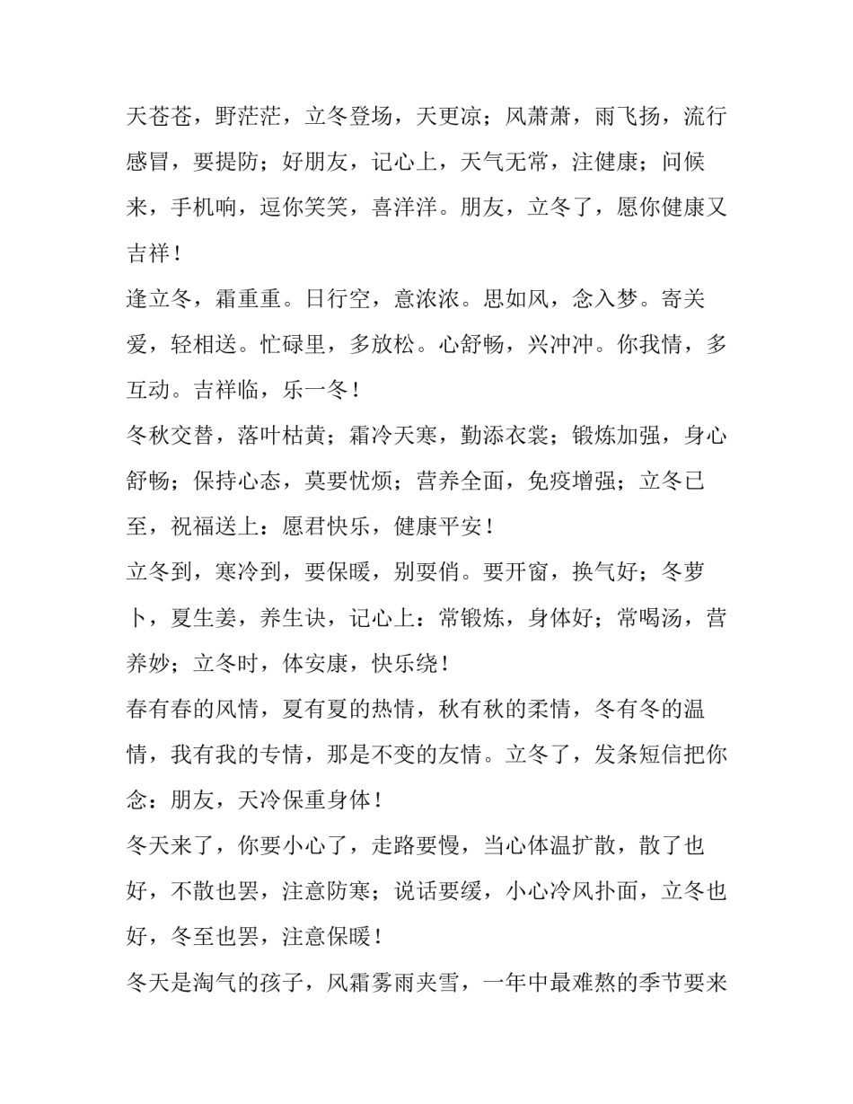 立冬祝福语简短 立冬祝福语:立冬经典微信短信祝福语(十五篇)_第2页
