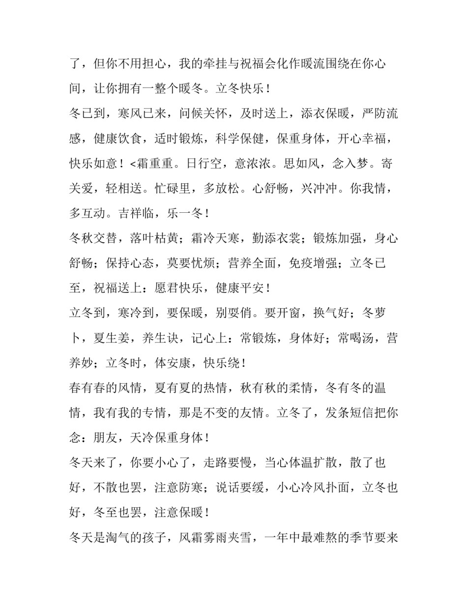立冬祝福语简短 立冬祝福语:立冬经典微信短信祝福语(十五篇)_第3页