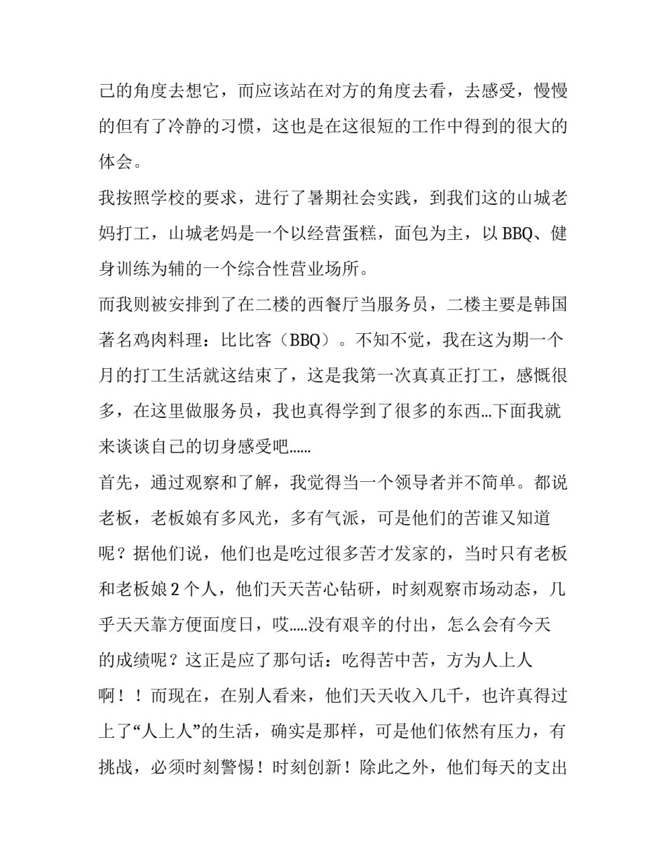 大学生餐厅服务员社会实践报告_第3页