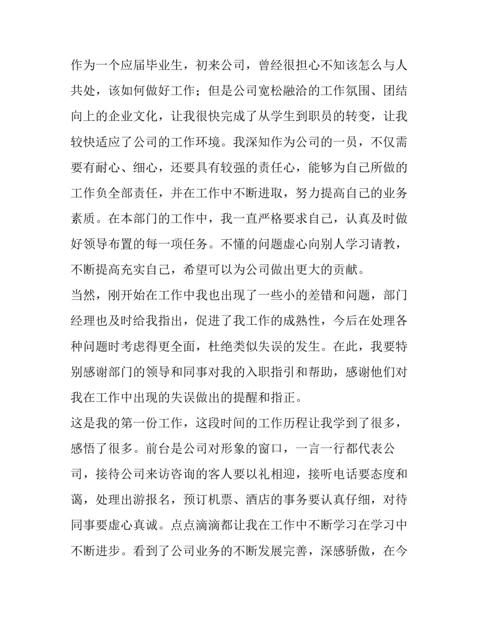 酒店员工转正申请书(三篇)_第3页