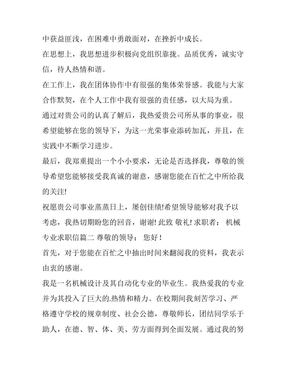 2023年机械专业求职信(汇总9篇)_第3页