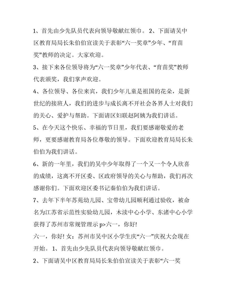 最新小学六一儿童节主持词开场白和结束语(5篇)_第2页