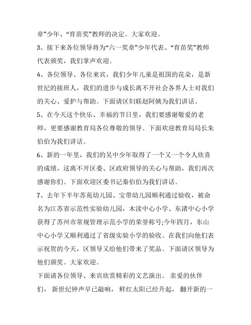 最新小学六一儿童节主持词开场白和结束语(5篇)_第3页