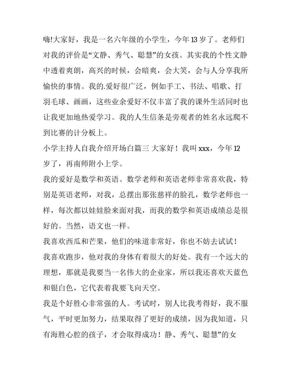 2023年小学主持人自我介绍开场白 小学生主持人自我介绍(优质12篇)_第2页