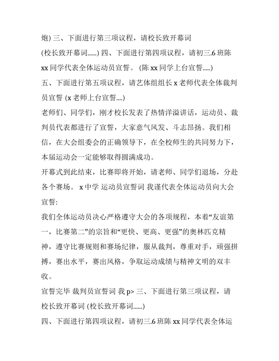 秋季运动会的主持词怎么写 春季运动会主持词结束语(13篇)_第2页