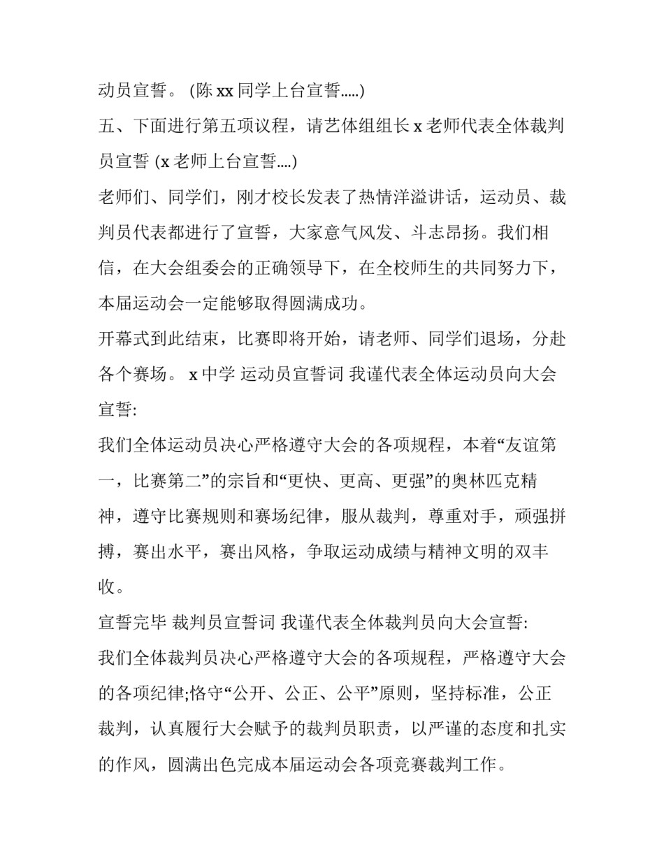 秋季运动会的主持词怎么写 春季运动会主持词结束语(13篇)_第3页