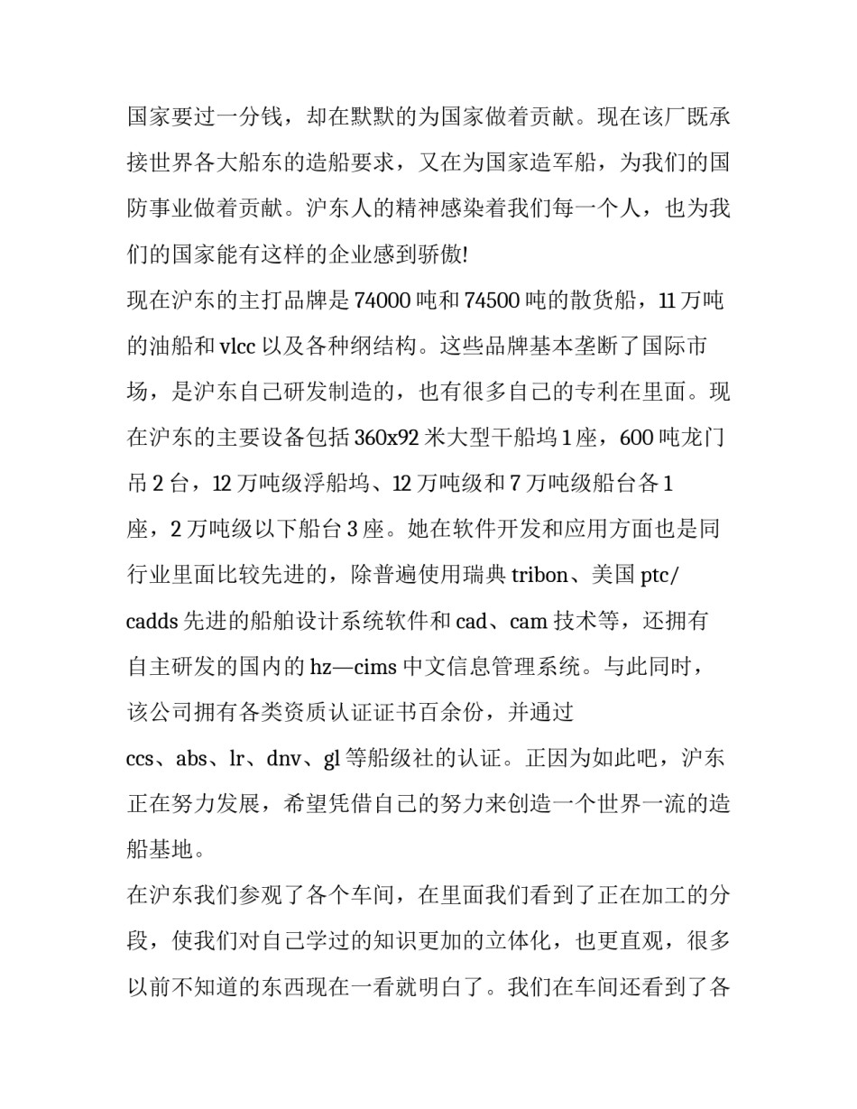 最新船代实训报告 船舶生产设计实训报告(四篇)_第2页