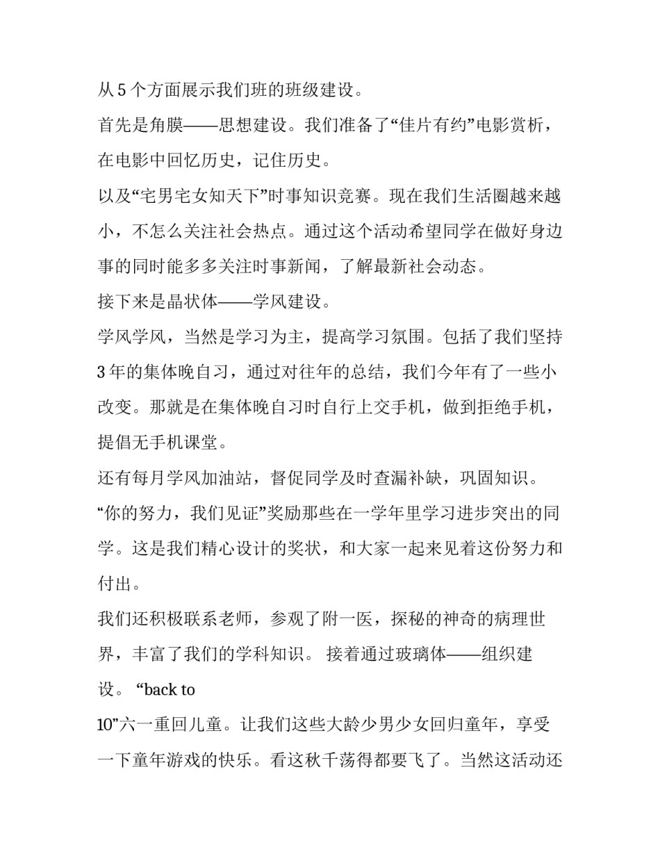 2023年班级建设演讲稿网 班级建设的演讲稿(大全8篇)_第2页