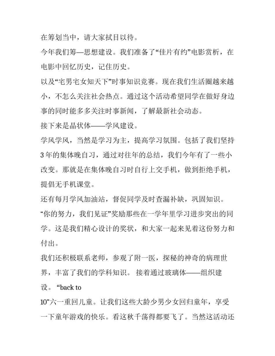 2023年班级建设演讲稿网 班级建设的演讲稿(大全8篇)_第3页