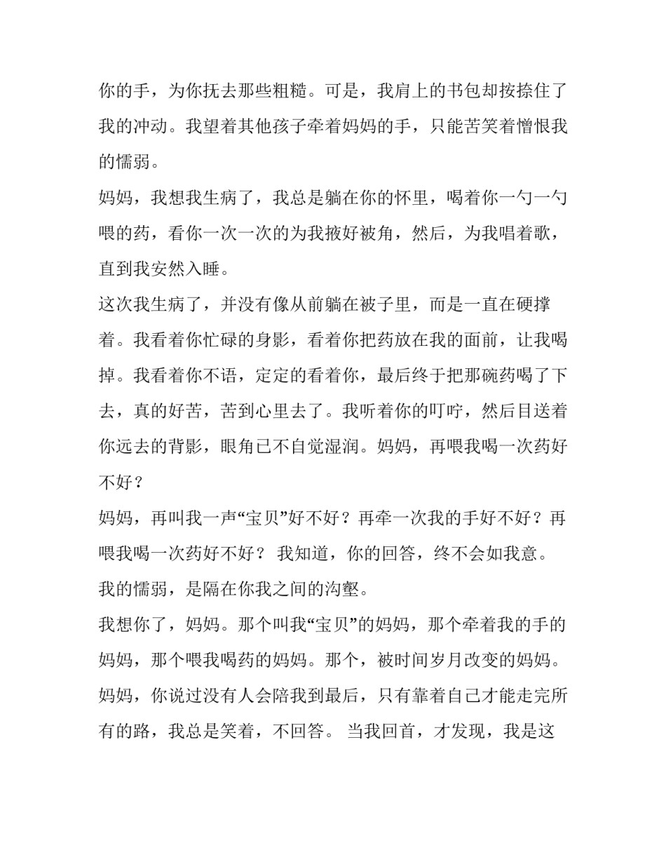 妈妈再叫我一声宝贝好不好作文_第2页