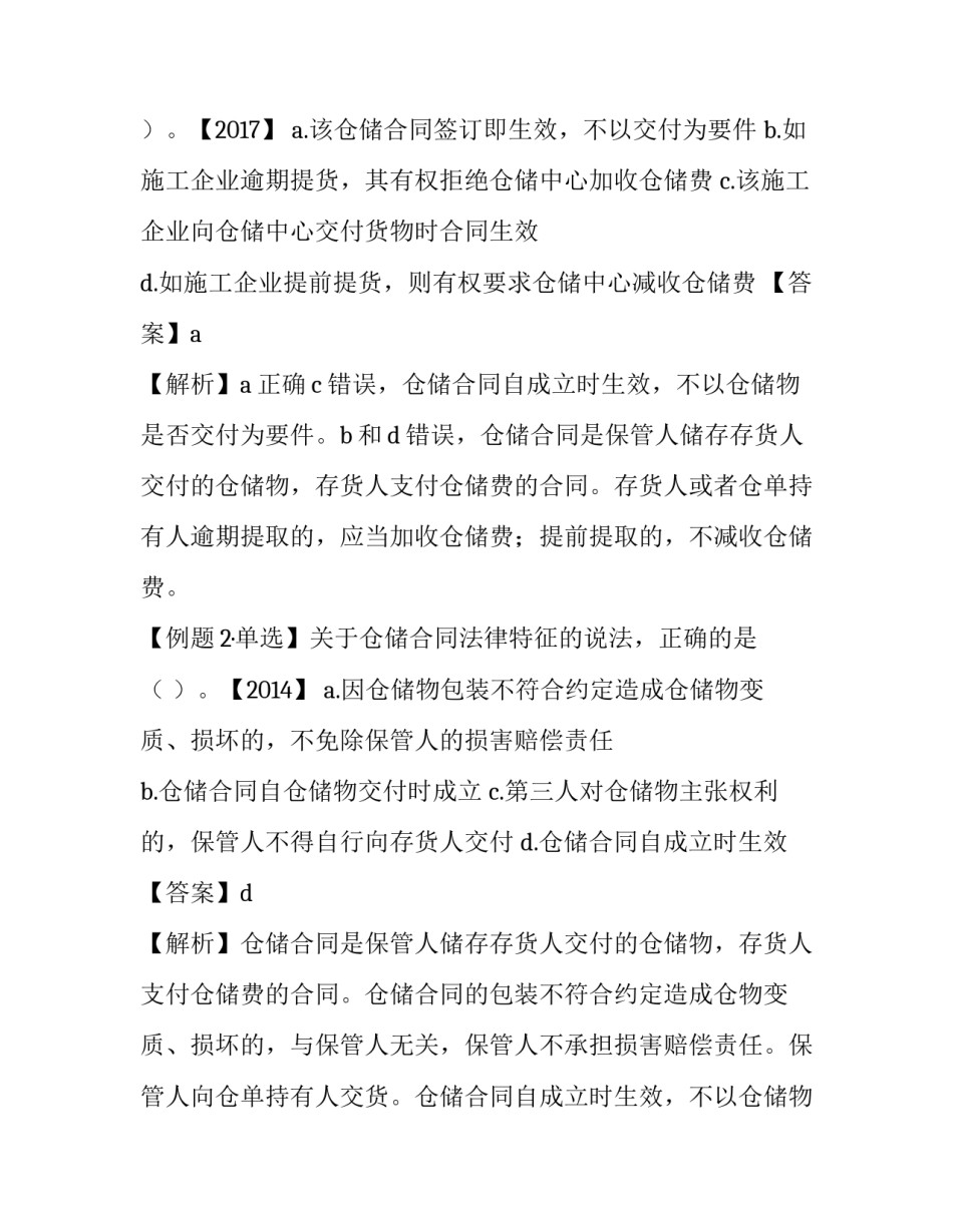 一级建造师建设工程法规考试重点 一建工程法规知识点(5篇)_第2页
