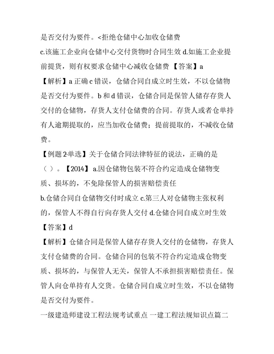 一级建造师建设工程法规考试重点 一建工程法规知识点(5篇)_第3页