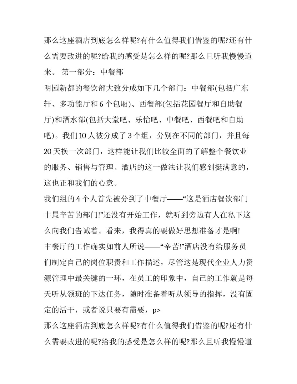 大学生暑假酒店实习报告参考_第2页