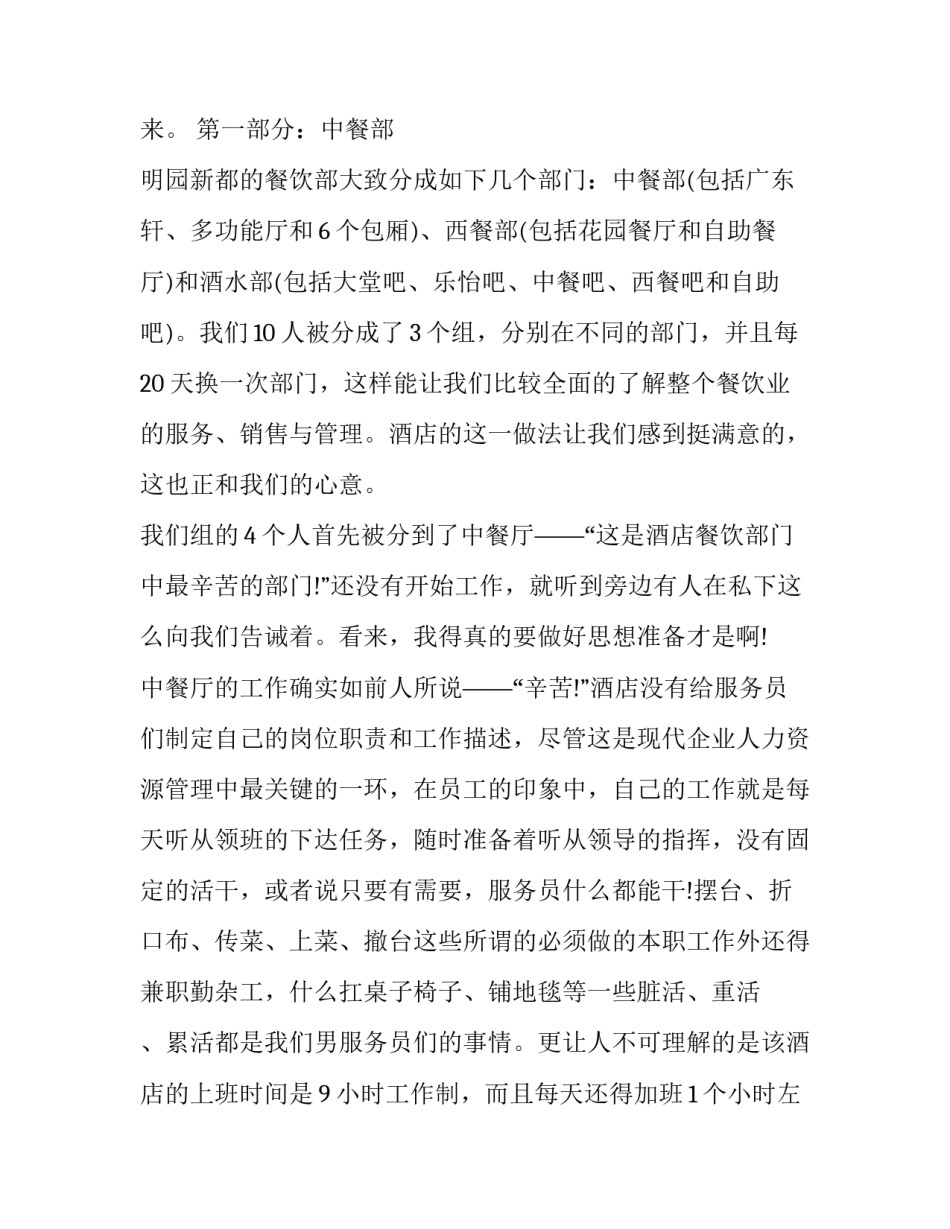 大学生暑假酒店实习报告参考_第3页