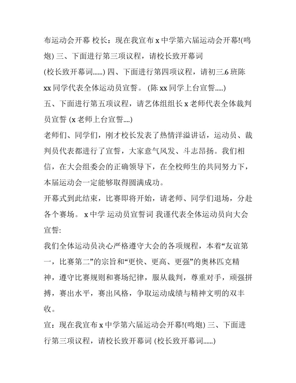 2023年秋季运动会主持词美篇 秋季运动会主持人开幕词(十三篇)_第2页