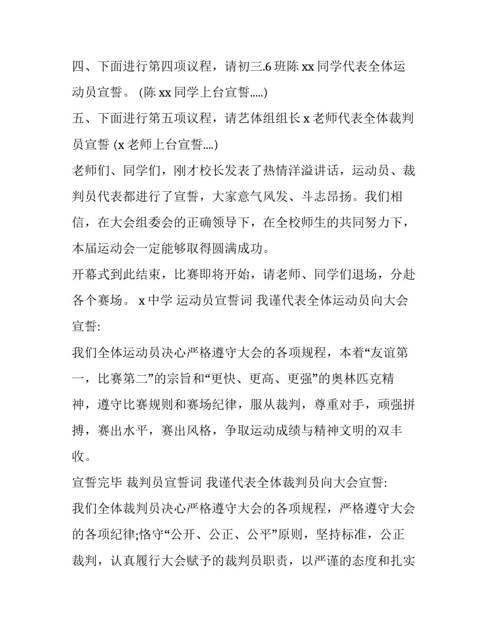 2023年秋季运动会主持词美篇 秋季运动会主持人开幕词(十三篇)_第3页