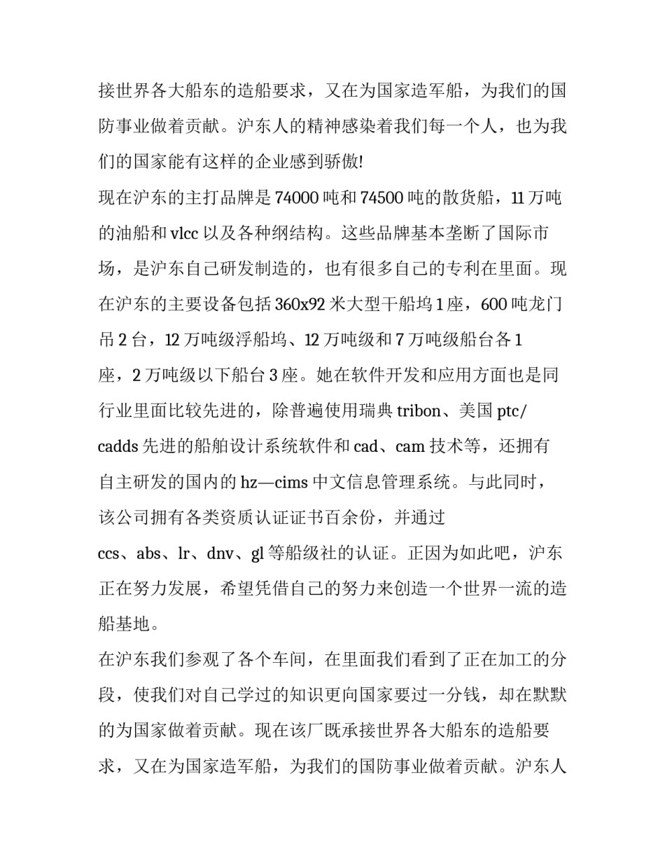 船舶代理实训报告(四篇)_第2页