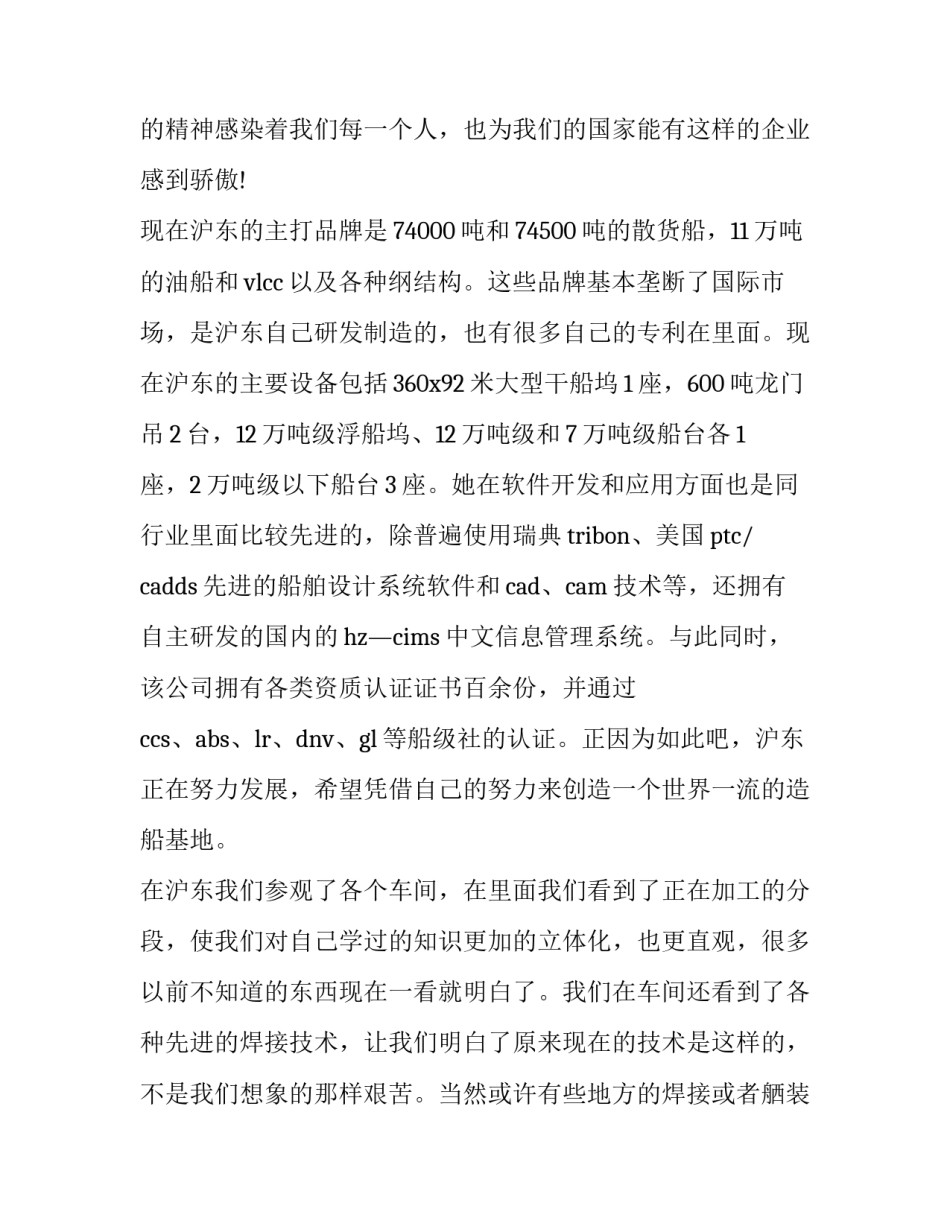 船舶代理实训报告(四篇)_第3页