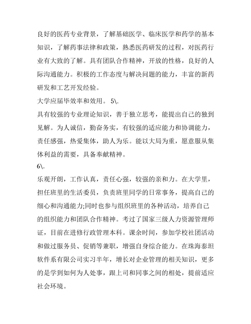 大学应届毕业生个人简历自我评价(8篇)_第3页