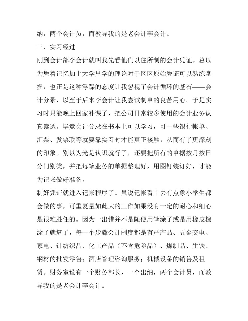 会计毕业生个人实习报告_第2页