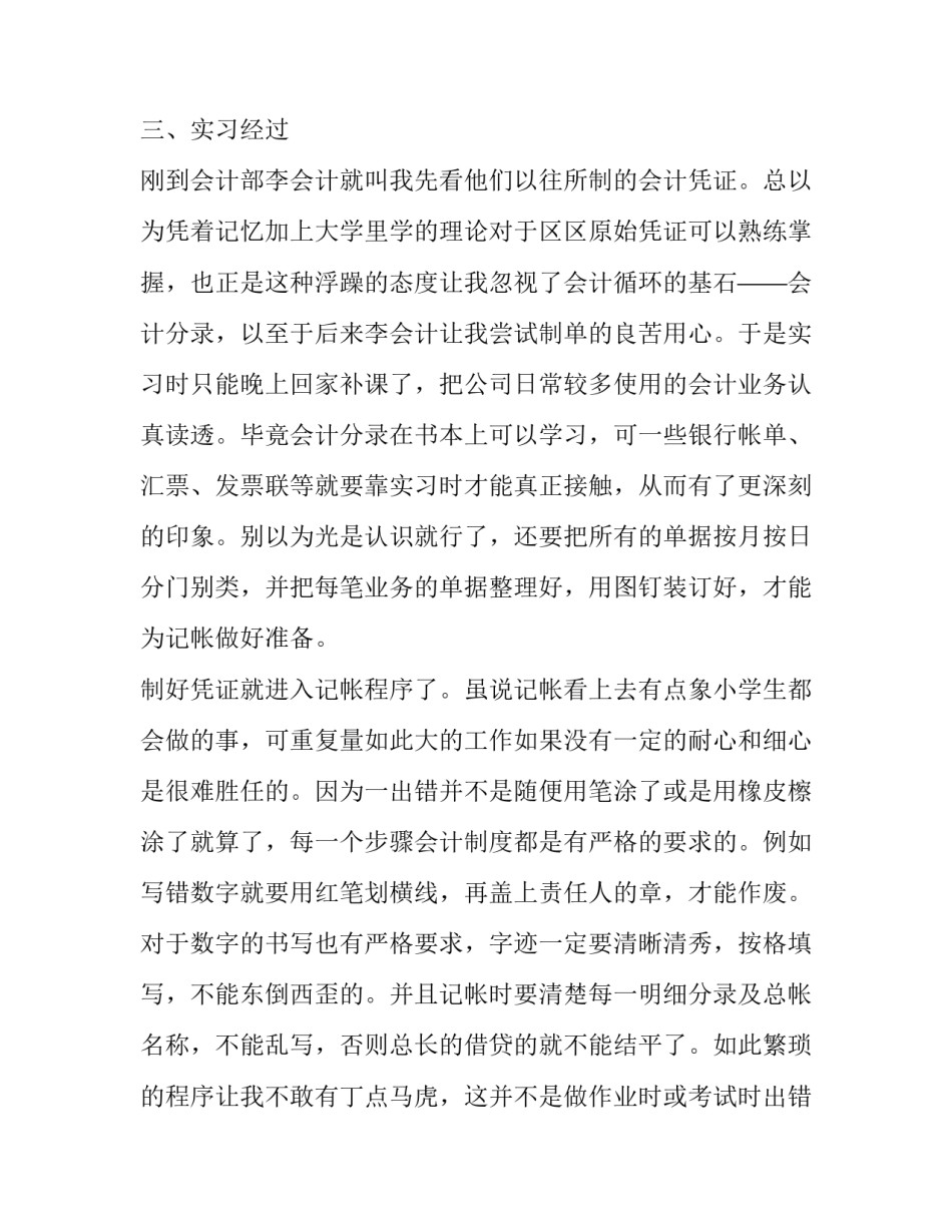 会计毕业生个人实习报告_第3页