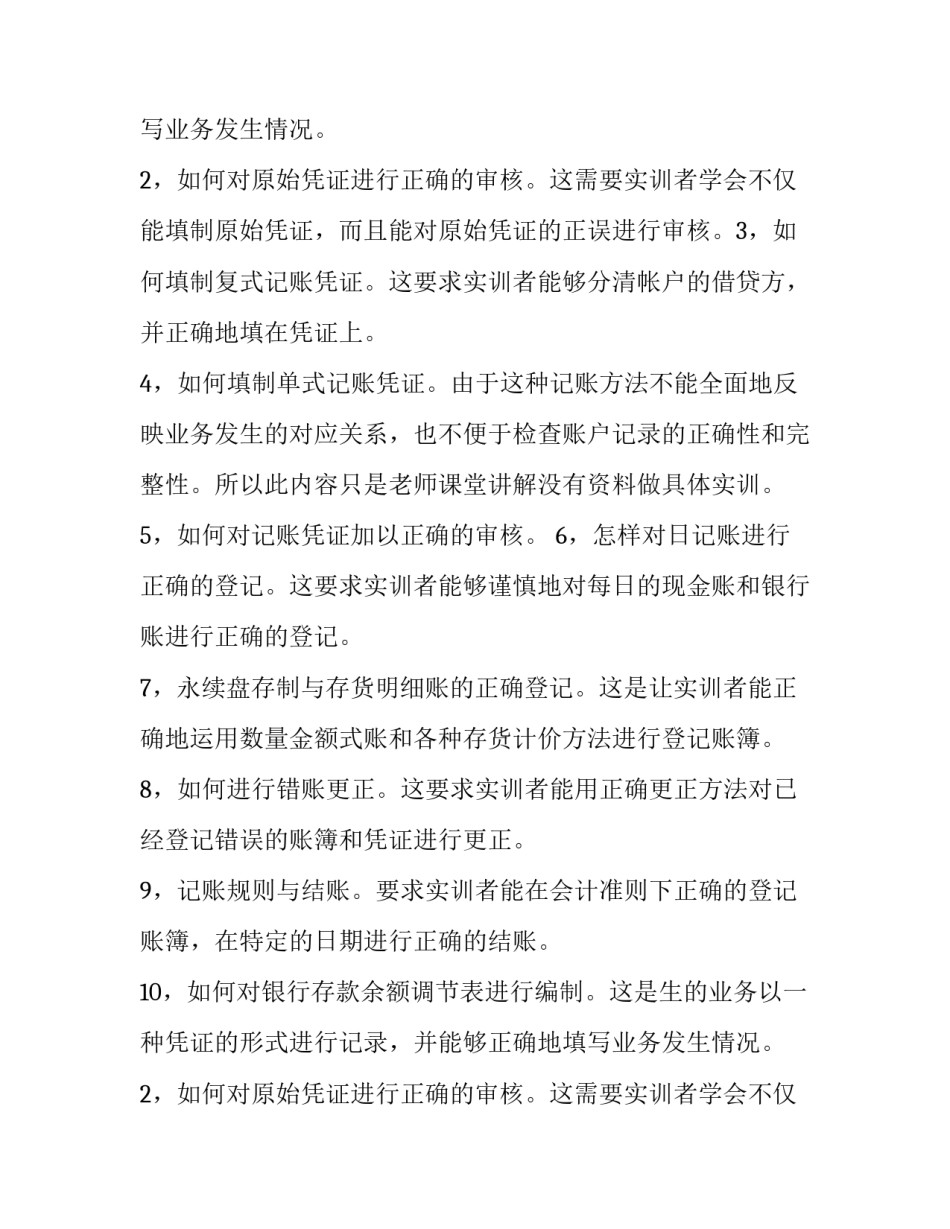 大学生基础会计实训报告范文_第2页