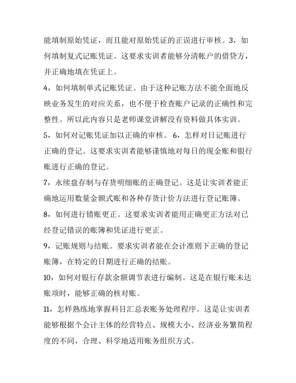 大学生基础会计实训报告范文_第3页