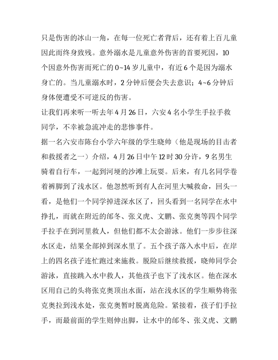 防溺水领导讲话稿 小学防溺水领导讲话稿(模板12篇)_第2页