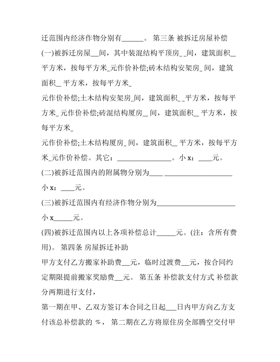 最新房屋拆迁赔偿合同 房屋拆迁补偿协议书(21篇)_第3页