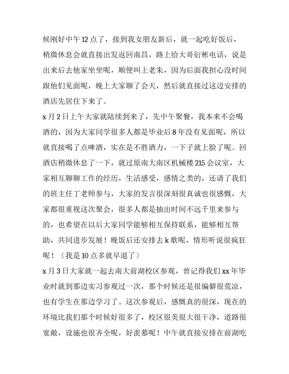 2023年同学聚会发言稿简短 老同学聚会发言稿(8篇)_第2页