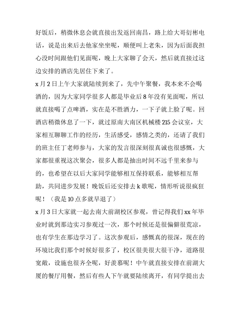 2023年同学聚会发言稿简短 老同学聚会发言稿(8篇)_第3页