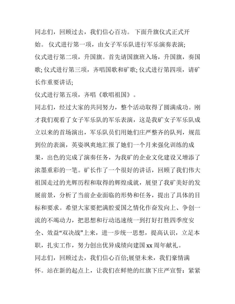 2023年庆国庆升国旗主持词 2023年国庆节升旗仪式主持词(四篇)_第3页