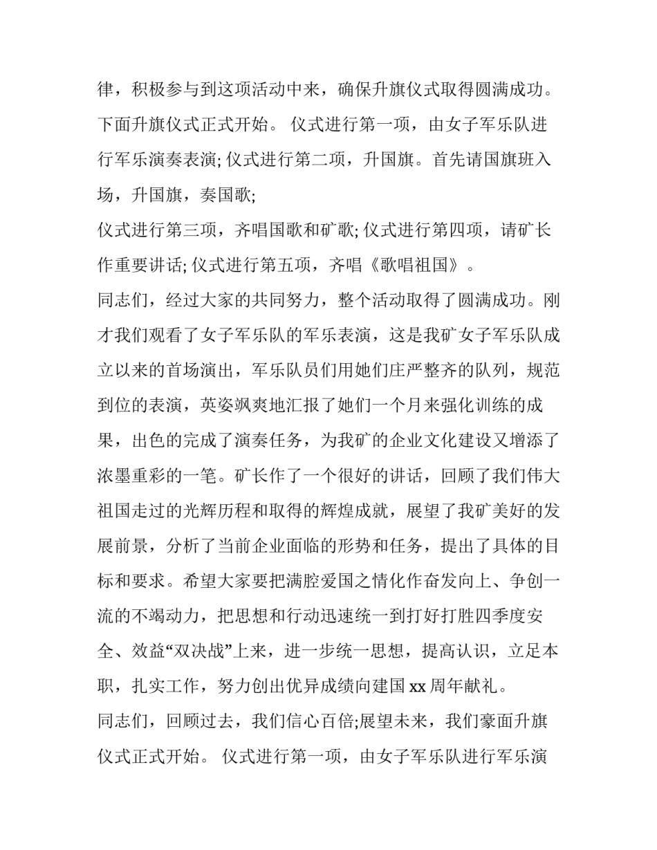 2023年迎国庆升国旗主持词 2023国庆升旗仪式主持词(4篇)_第2页