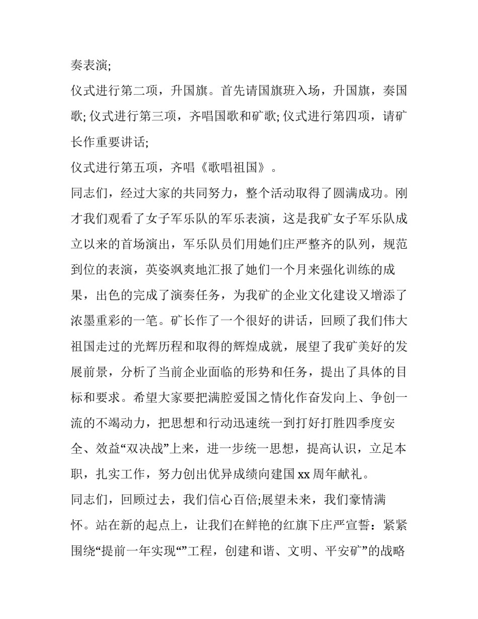 2023年迎国庆升国旗主持词 2023国庆升旗仪式主持词(4篇)_第3页