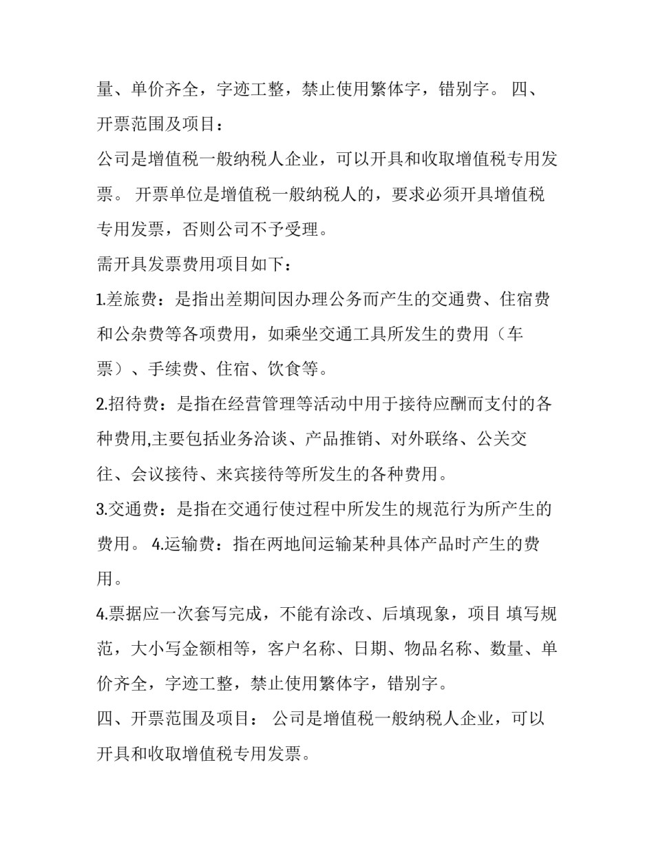 费用发票管理细则_第2页