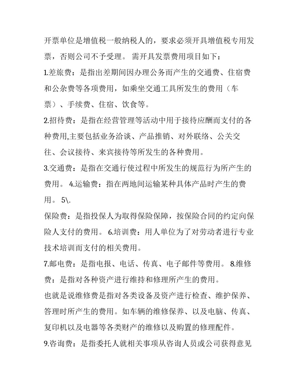 费用发票管理细则_第3页