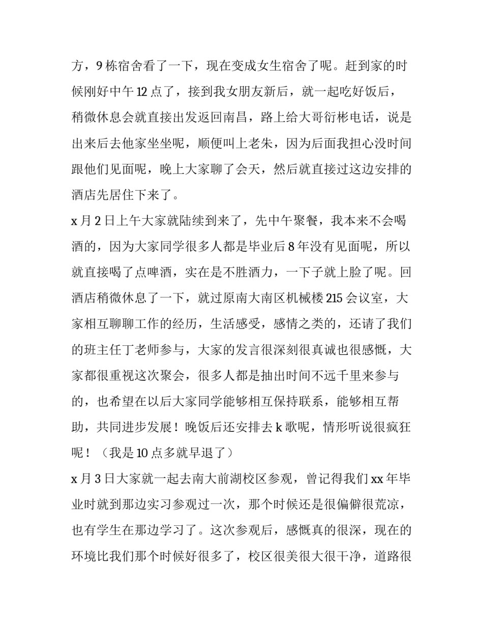 2023年初中同学聚会发言稿 同学聚会发言稿(十一篇)_第2页
